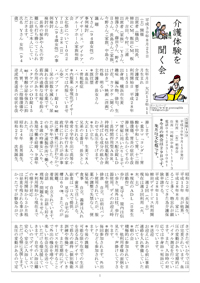 地域交流会 第199号