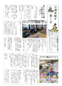 地域交流会 第208号