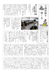 会報第212号