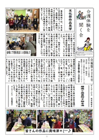 地域交流会 第226号