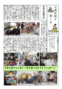 地域交流会 第228号