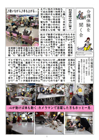 地域交流会 第230号