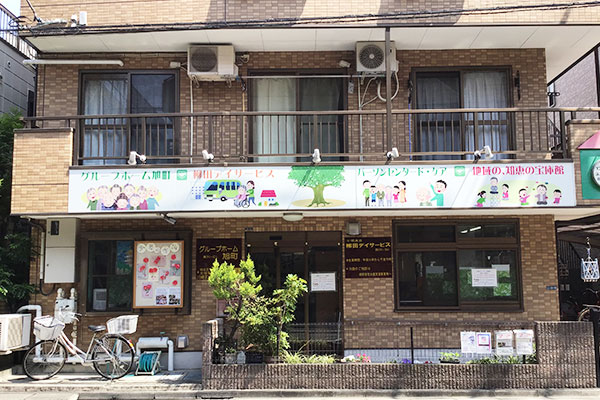 柳田デイサービス