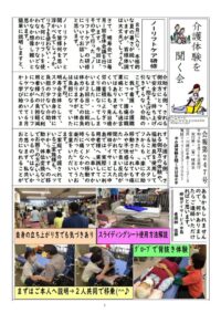 地域交流会 第247号