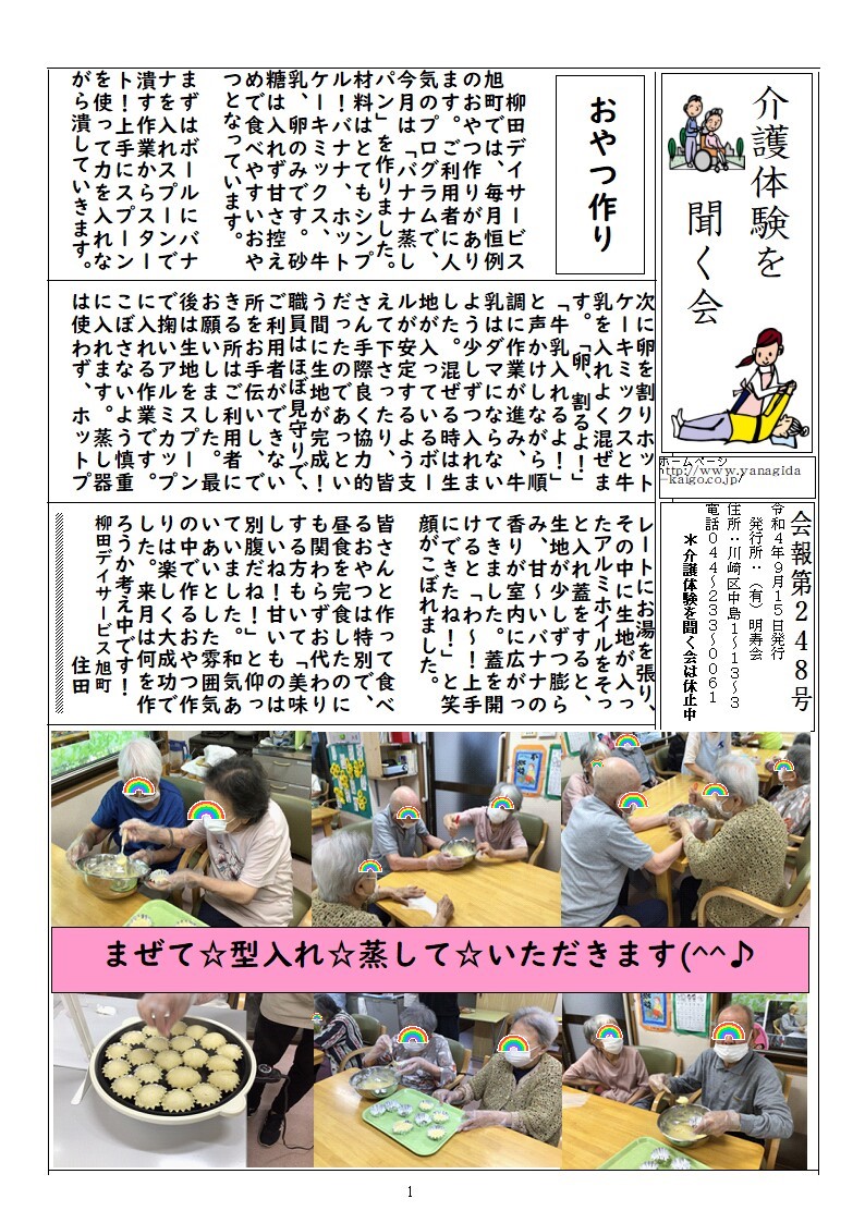 地域交流会 第25号