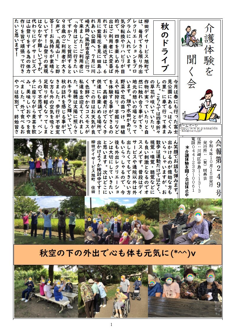 地域交流会 第249号