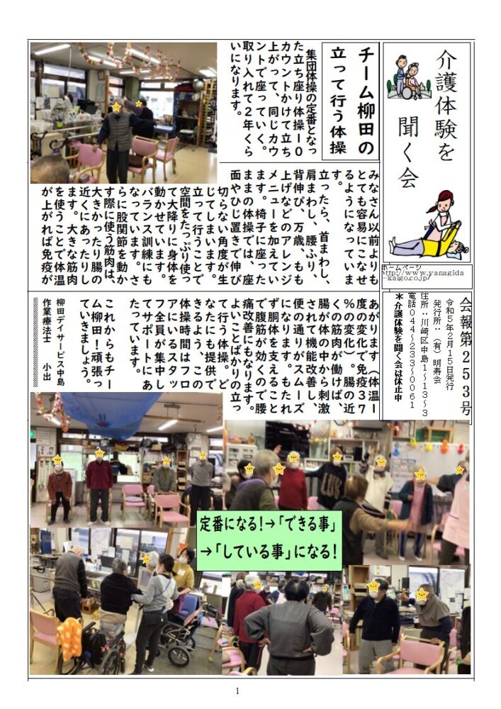 地域交流会 第253号