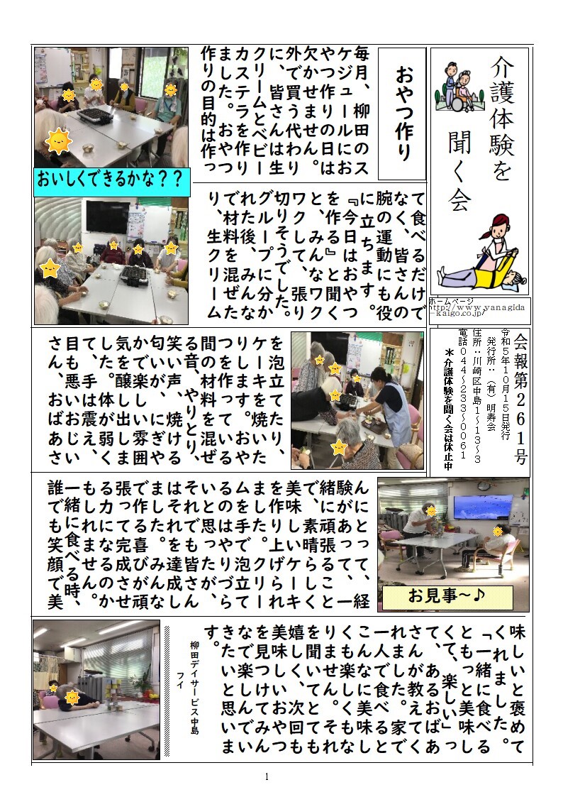 地域交流会 第261号