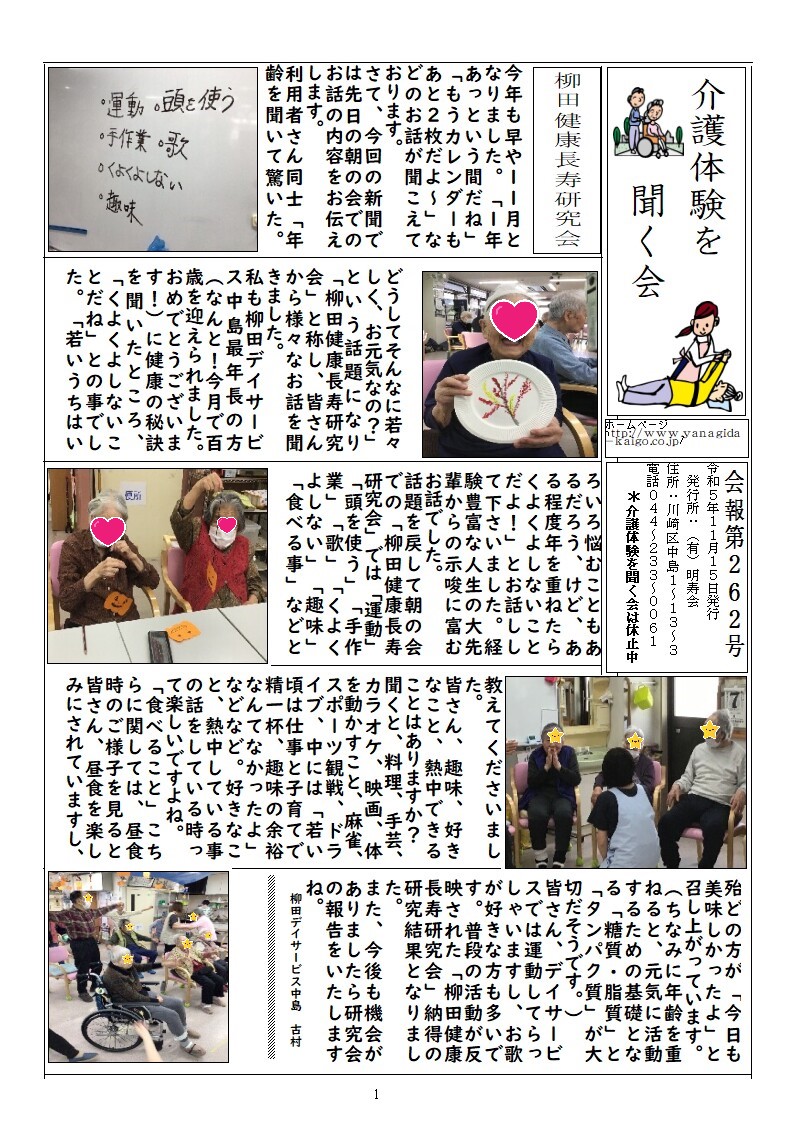 地域交流会 第262号