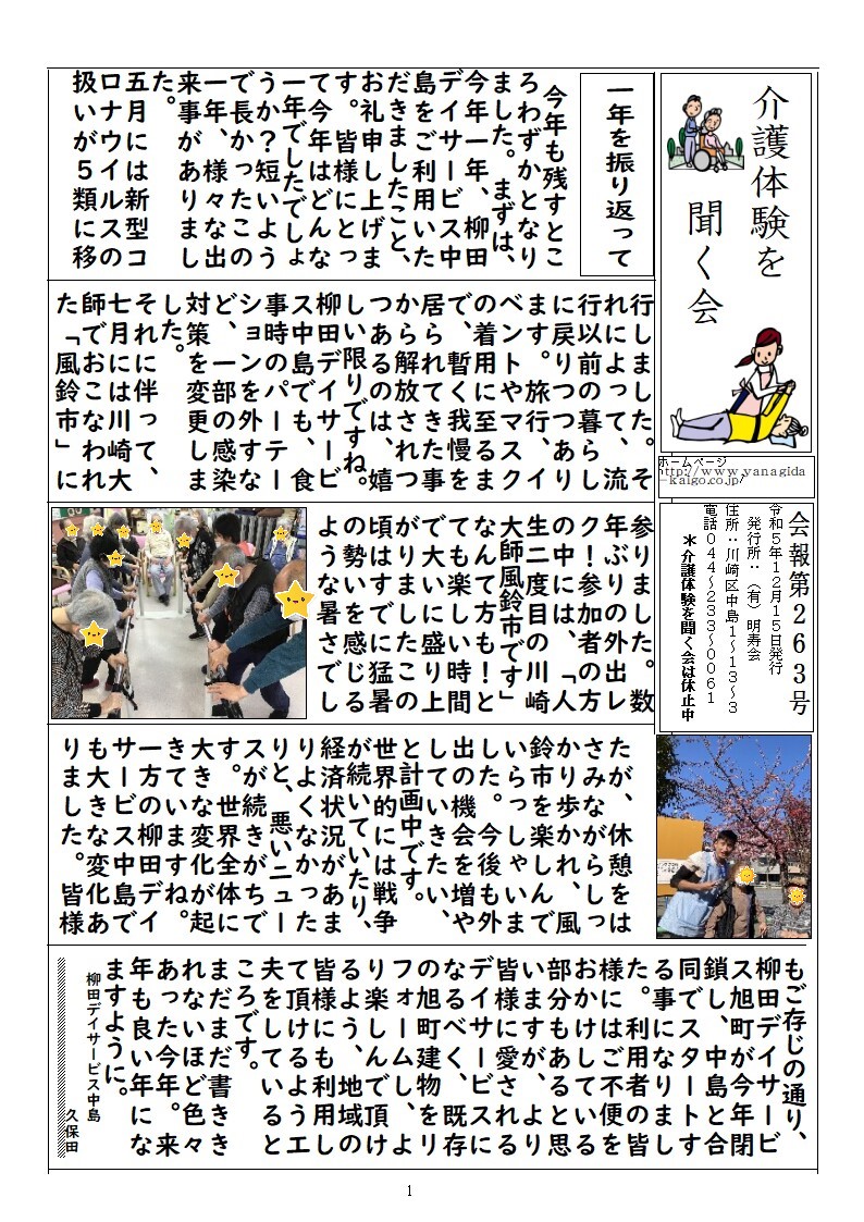 地域交流会 第263号