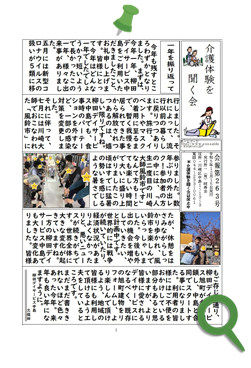 地域交流会報誌