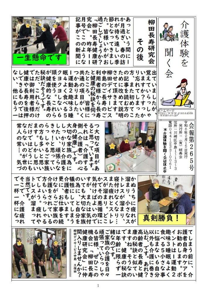 地域交流会 第265号