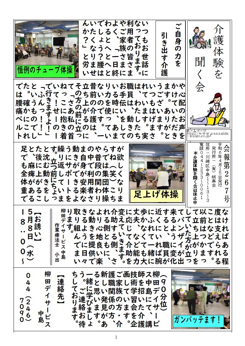 地域交流会 第267号