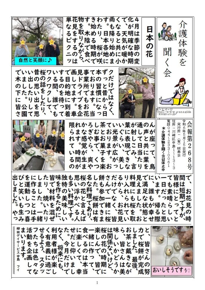 地域交流会 第268号