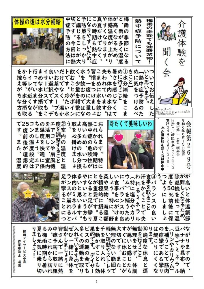 地域交流会 第269号