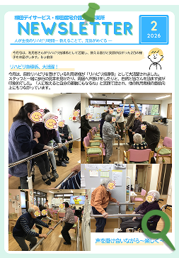 地域交流会報誌