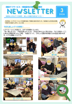 地域交流会報誌