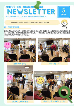 地域交流会報誌