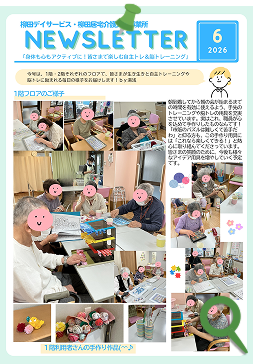 地域交流会報誌