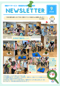 地域交流会報誌