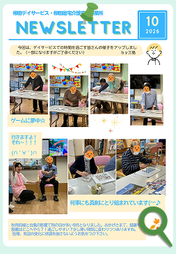 地域交流会報誌