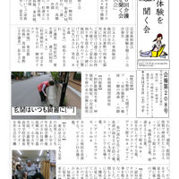 地域交流会 第208号