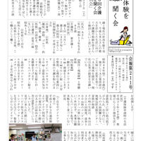地域交流会 第211号