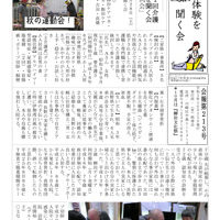 地域交流会 第213号