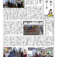 地域交流会 第214号