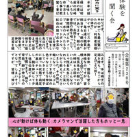 地域交流会 第230号