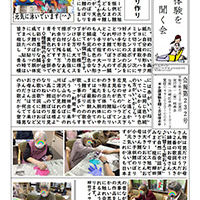 地域交流会 第232号