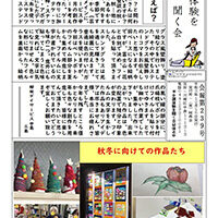 地域交流会 第239号