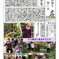 地域交流会 第244号