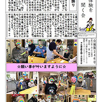 地域交流会 第246号