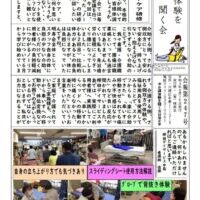地域交流会 第247号